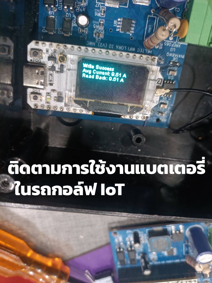 ทดสอบระบบIoT รถกอล์ฟ วัดกระแสไฟ 0.51A
