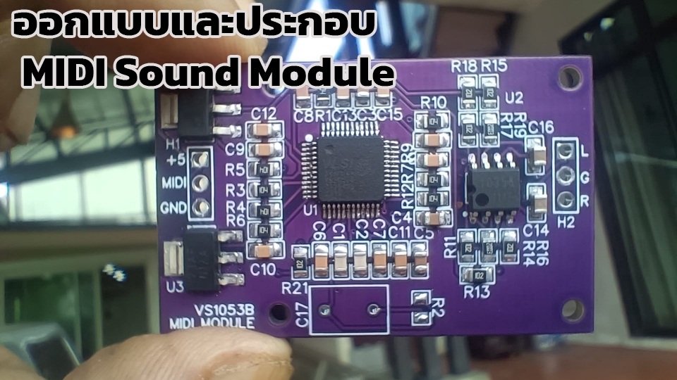 รับทำโปรเจคIoT บอร์ดMIDI Sound Module VS1053B