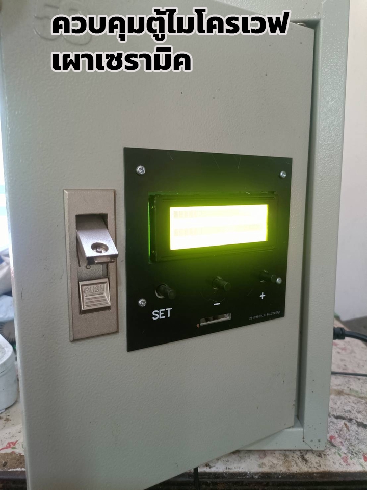 รับทำโปรเจคIoT ระบบควบคุมไฟฟ้า แสดงผลจอLCD