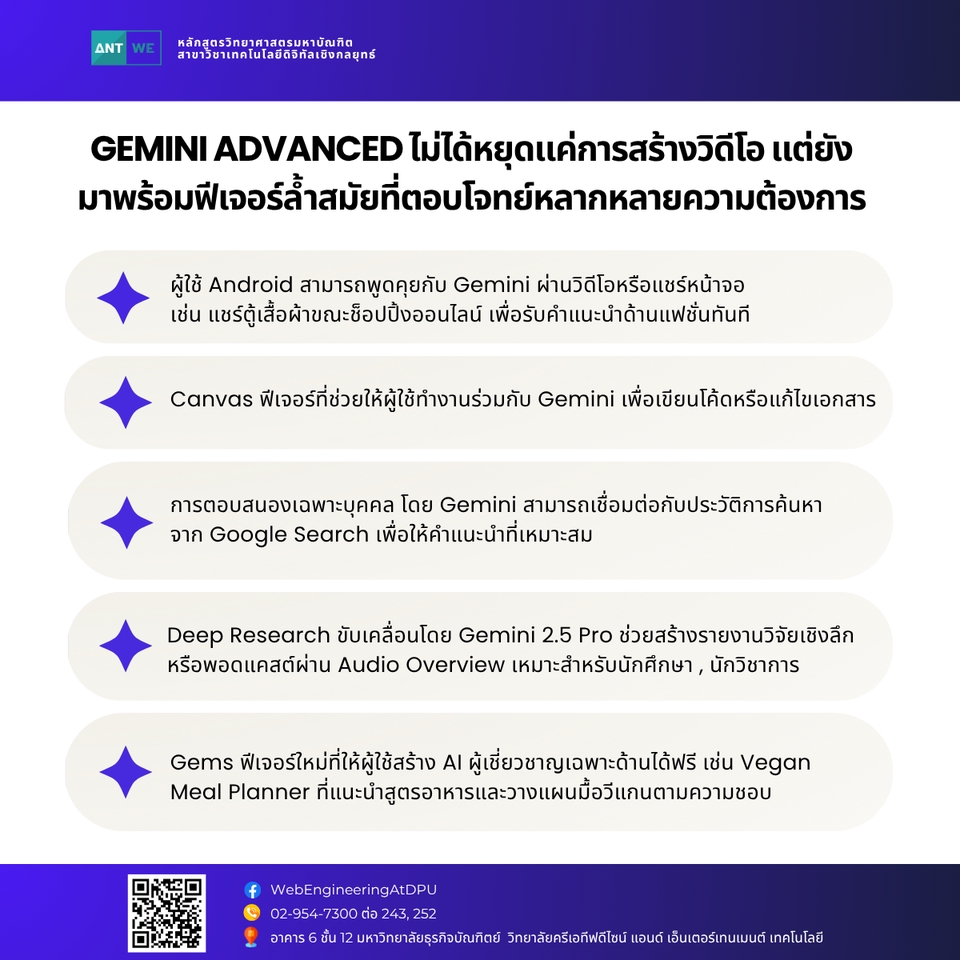 ออกแบบแบนเนอร์โปรโมท GEMINI ADVANCED