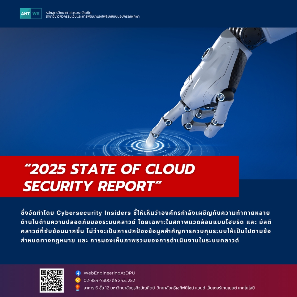 ออกแบบแบนเนอร์ 2025 State of Cloud Security Report