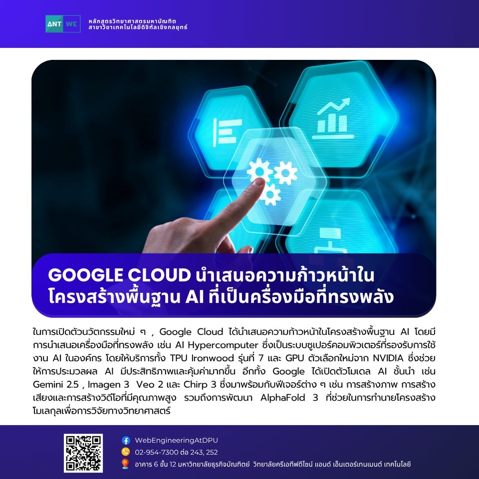 ออกแบบแบนเนอร์Google Cloud โปรโมท AI  บริการออกแบบแบนเนอร์เว็บไซต์
