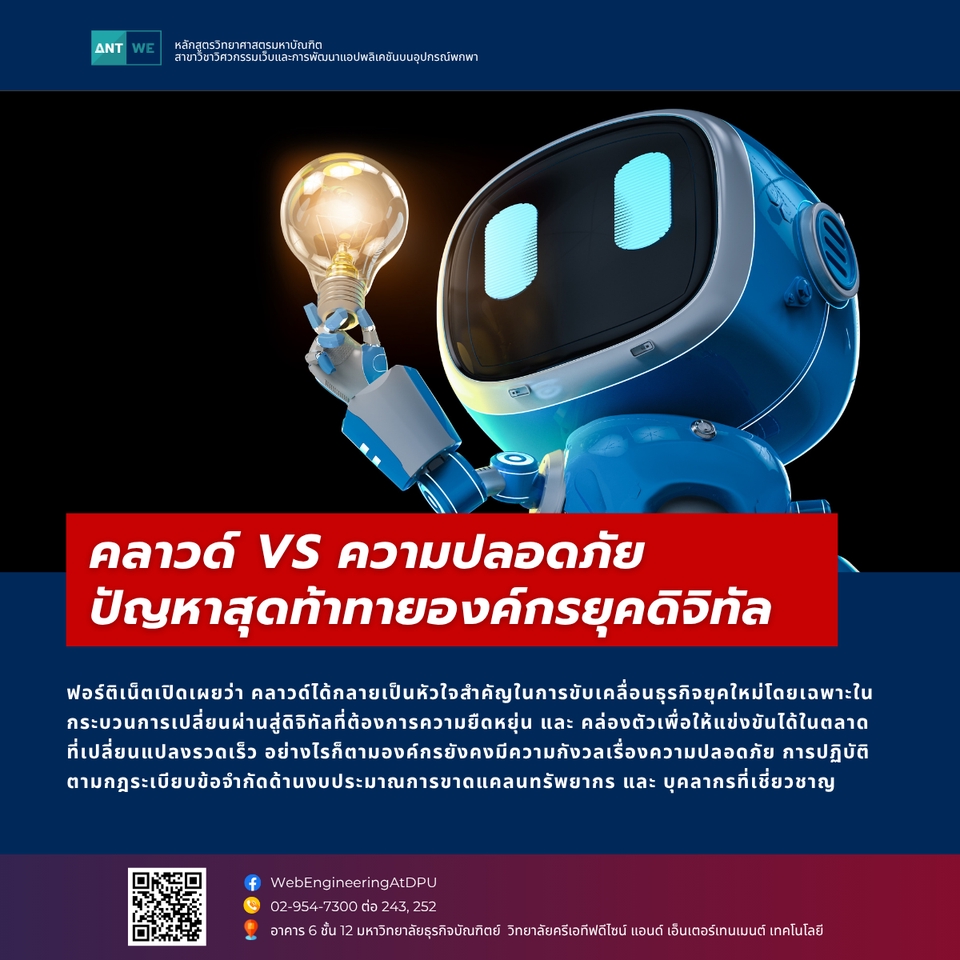 ออกแบบแบนเนอร์ โฆษณาคลาวด์และความปลอดภัย  บริการออกแบบแบนเนอร์ดิจิทัล