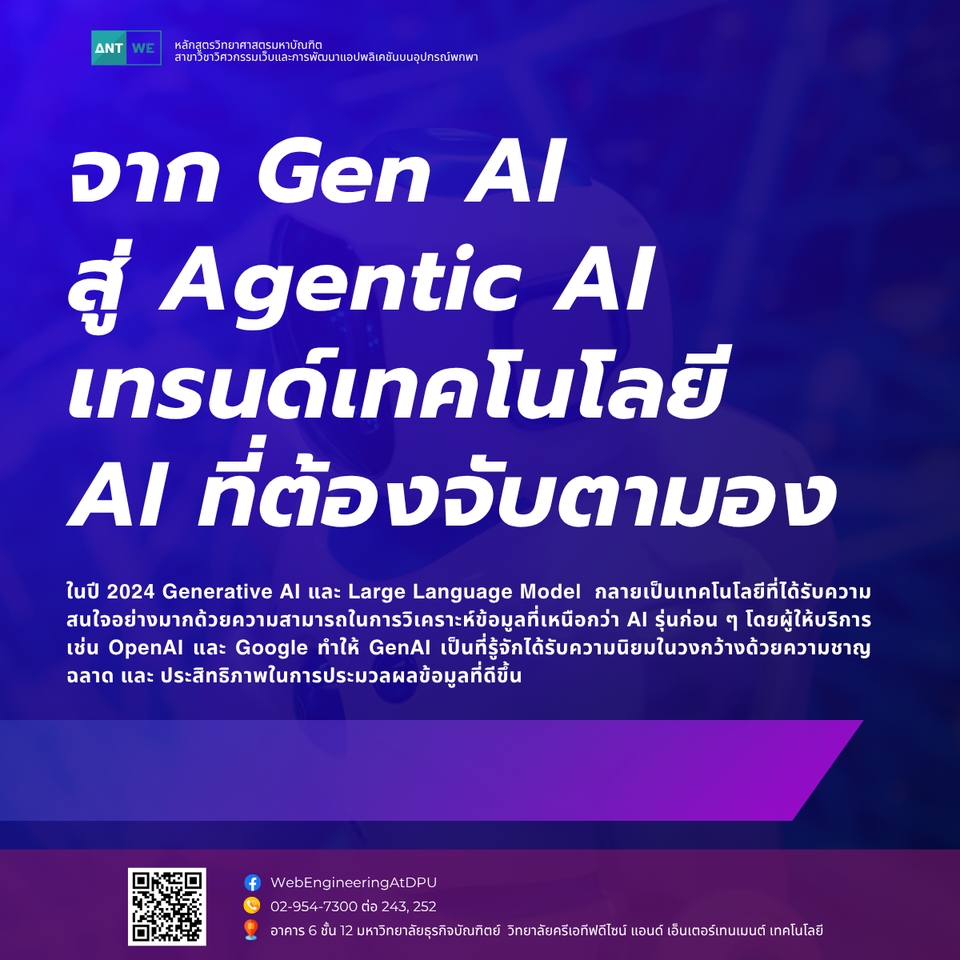 ออกแบบแบนเนอร์ Gen AI และ Agentic AI  เทรนด์ AI ปี 2024