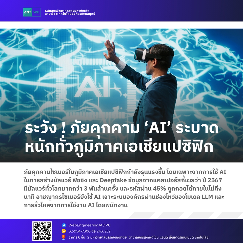 ออกแบบแบนเนอร์เตือนภัยAI  รับออกแบบแบนเนอร์เฟสบุ๊ค