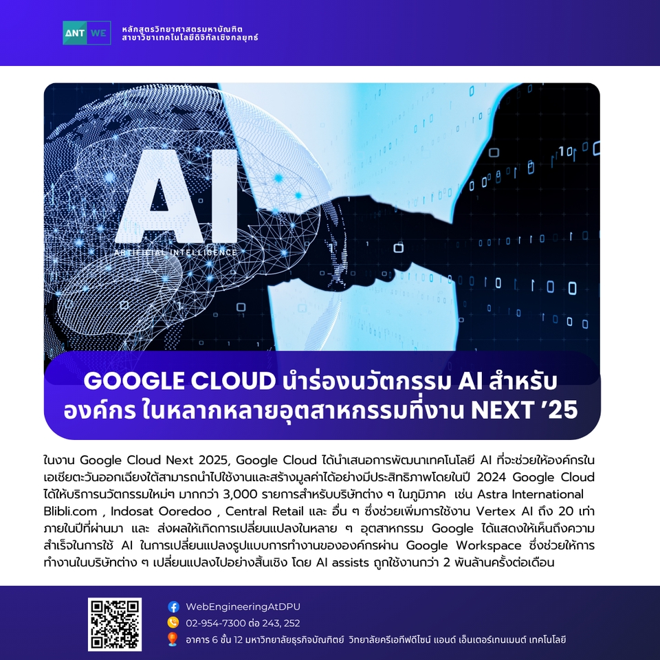 ออกแบบแบนเนอร์ Google Cloud NEXT'25
