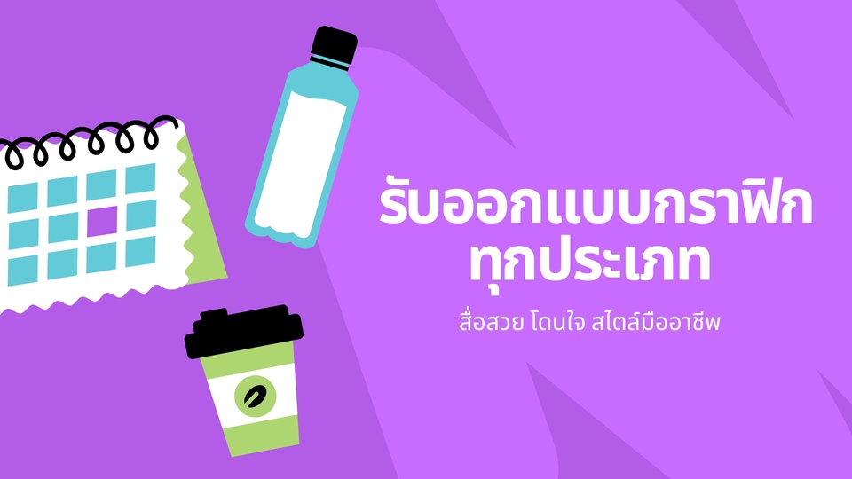 ออกแบบแบนเนอร์โซเชียลมีเดีย  โปรโมทธุรกิจออนไลน์