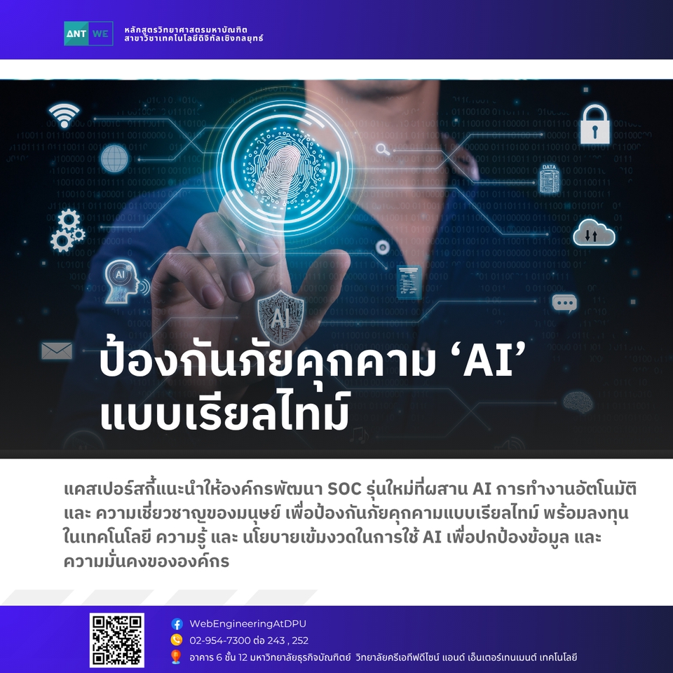 ออกแบบแบนเนอร์เว็บไซต์ด่วน  โปรโมทAI ป้องกันภัยคุกคาม