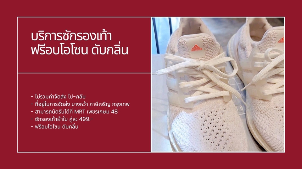 รับซักรองเท้า - บริการซักรองเท้า ฟรีอบโอโซน ดับกลิ่น Sneaker Cleaning Service Free Ozone Treatment - 3