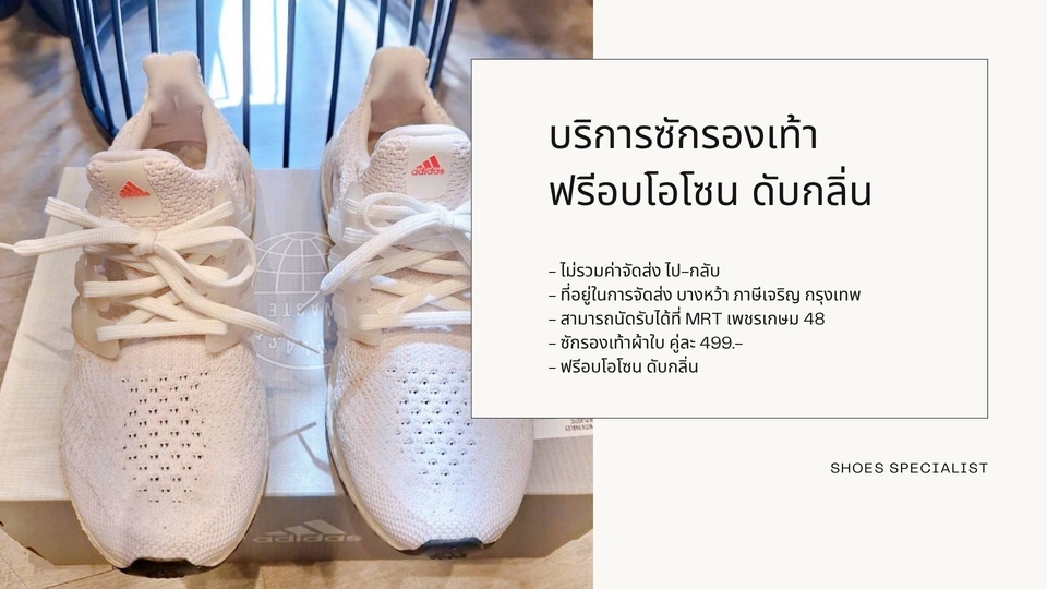 รับซักรองเท้า - บริการซักรองเท้า ฟรีอบโอโซน ดับกลิ่น Sneaker Cleaning Service Free Ozone Treatment - 2