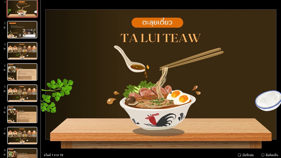 ออกแบบเมนูอาหารไทยด้วยCanva สวยงามน่าทาน