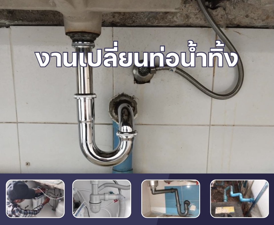ช่างประปาซ่อมท่อประปารั่ว ติดตั้งปั๊มน้ำ ทั่วประเทศ