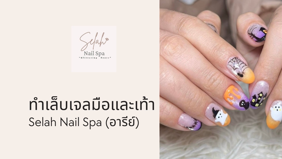 ทำเล็บเจลลายฮาโลวีนน่ารักๆ ด้วยบริการทำเล็บที่บ้าน สวยครบจบในที่เดียว ช่างทำเล็บฟรีแลนซ์ฝีมือดี