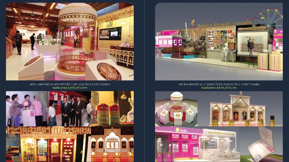 งานออกแบบและตกแต่งภายใน พร้อมสร้าง"ธนาคารออมสินสำนักงานใหญ่"งบสร้าง 4.9ล้าน