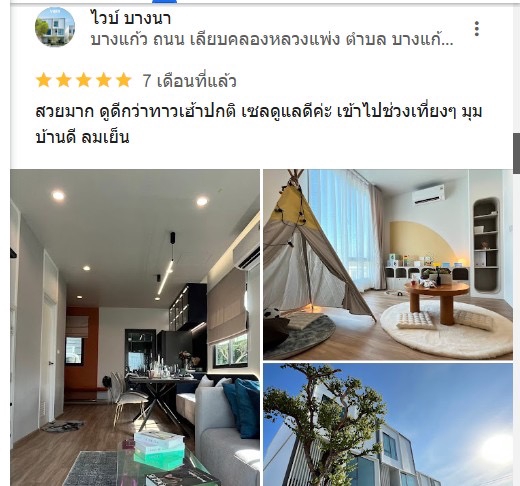 รับเขียนรีวิวบ้านเดี่ยวบางนา รีวิวบ้านสวย บรรยากาศดี