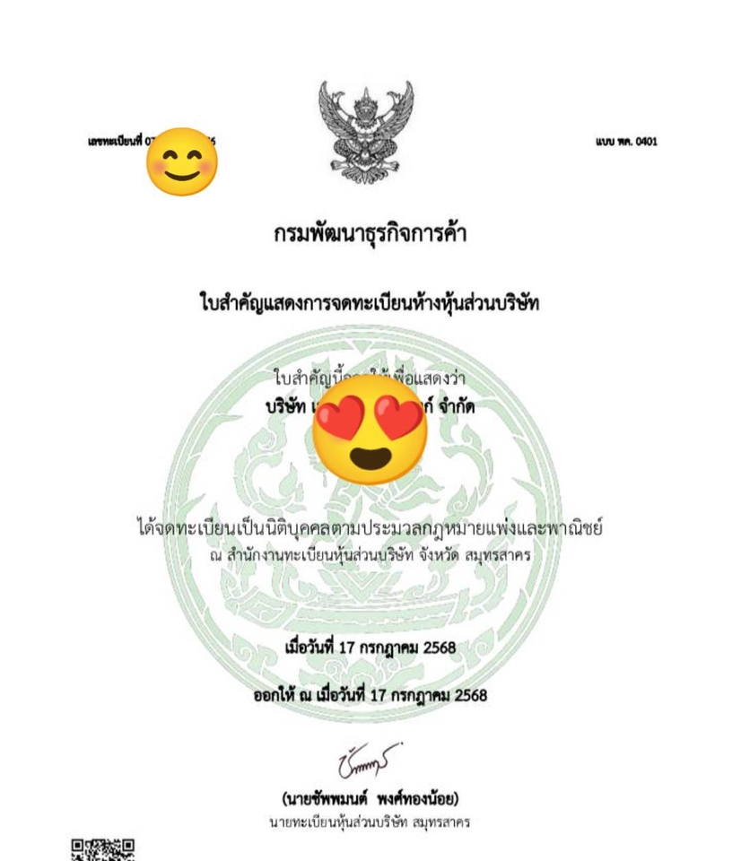 รับจดทะเบียนบริษัทครบวงจร สมุทรสาคร ใบสำคัญจดทะเบียนบริษัท