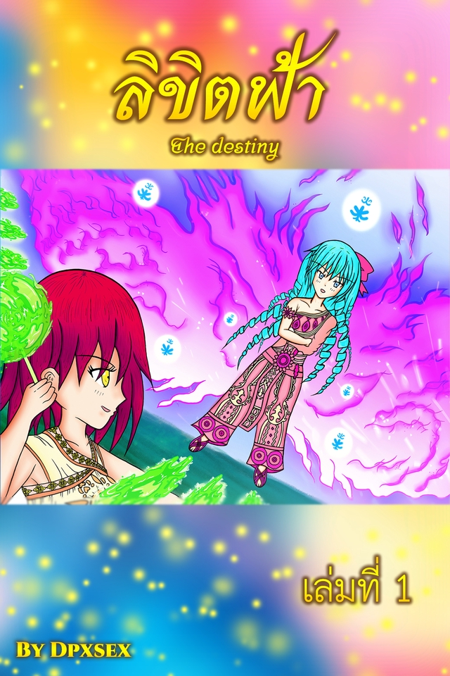 รับวาดภาพประกอบนิทาน สองสาวอนิเมะท่ามกลางเปลวเพลิงสีชมพู ภาพวาดการ์ตูนดิจิทัล