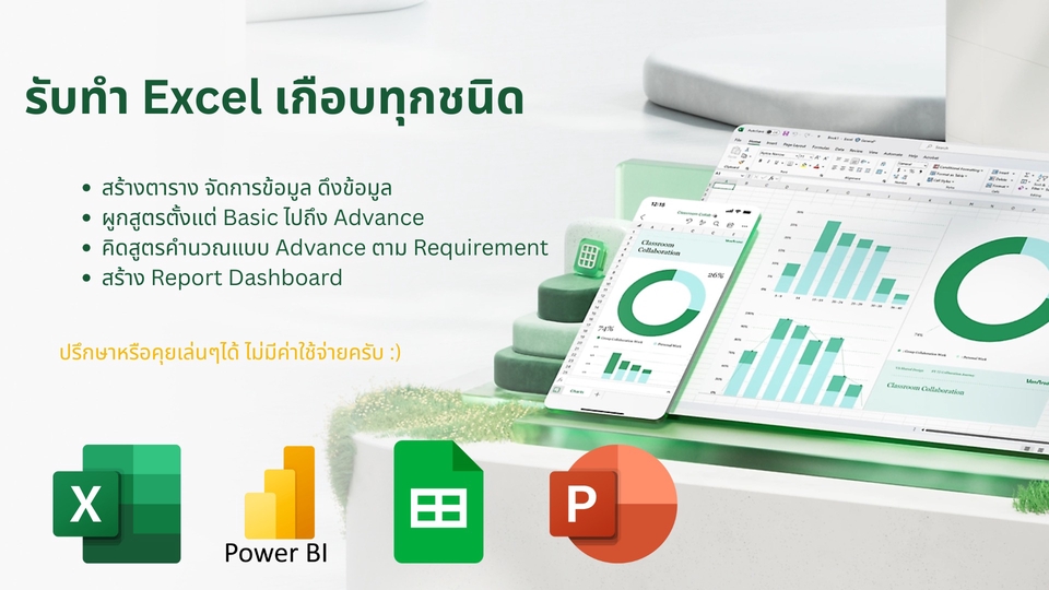 Excel คำนวณ เขียนสูตร ผูกสูตร สร้างรายงาน Dashboard Google sheet PowerPoint