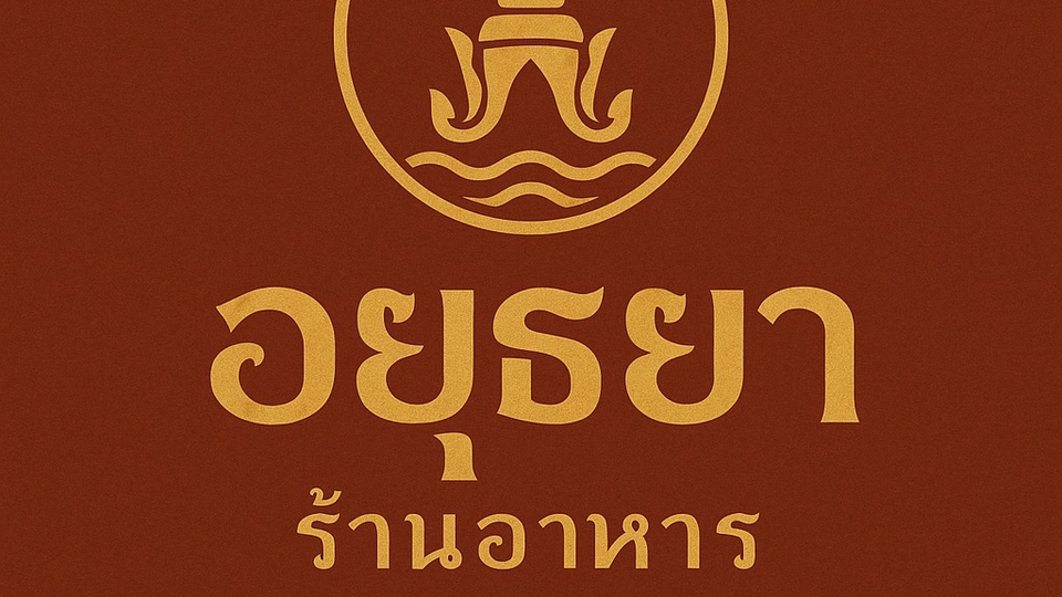 รับออกแบบโลโก้ร้านอาหาร โลโก้เรียบหรู ออกแบบโลโก้