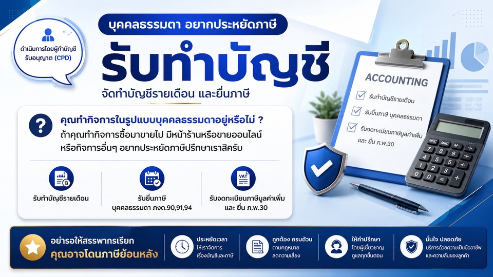 รับทำบัญชี จัดทำบัญชีรายเดือน ยื่นภาษีรายปี ครบวงจร บริการบัญชีและภาษีสำหรับธุรกิจ freelance