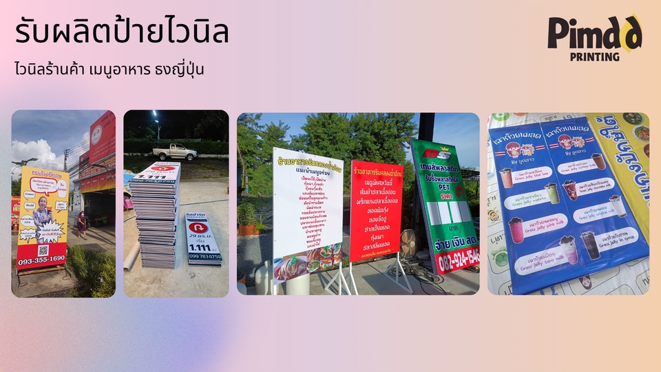 ผลิตป้าย - รับผลิตป้ายไวนิล ป้ายอะคริลิค ป้ายแบคดรอป พร้อมติดตั้ง - 2