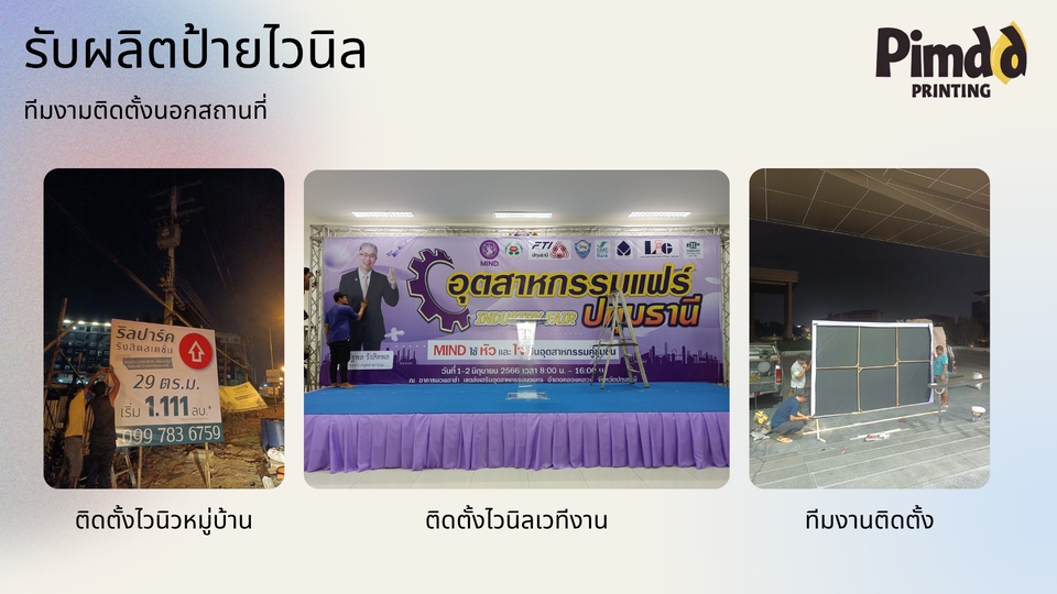 ผลิตป้าย - รับผลิตป้ายไวนิล ป้ายอะคริลิค ป้ายแบคดรอป พร้อมติดตั้ง - 4
