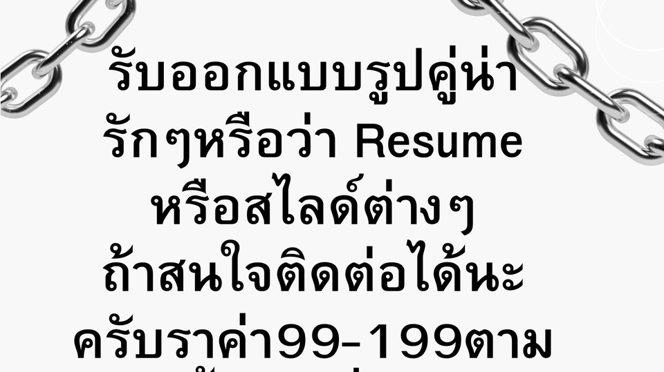 ออกแบบResume Canva  ทำสไลด์สวยราคาถูก