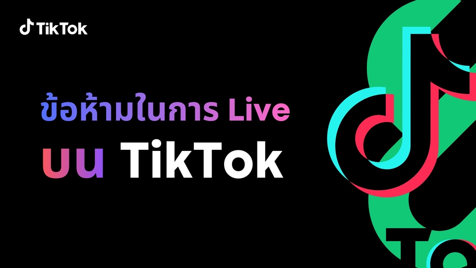 ข้อห้ามในการ Live บน TikTok