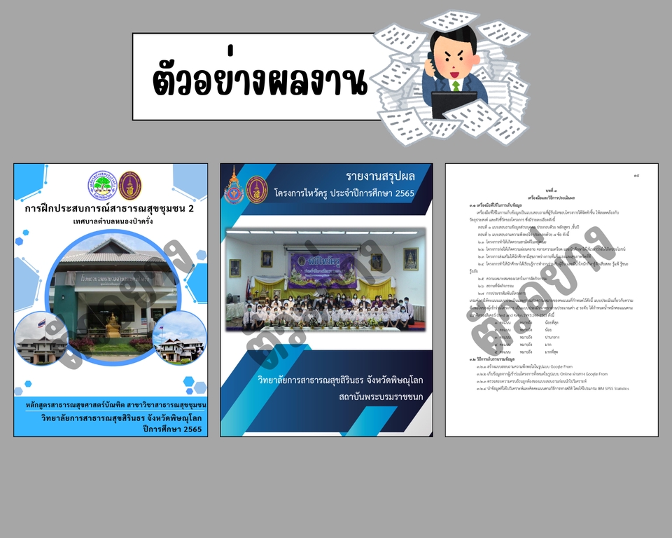 พิมพ์งาน และคีย์ข้อมูล - รับพิมพ์งาน - 4