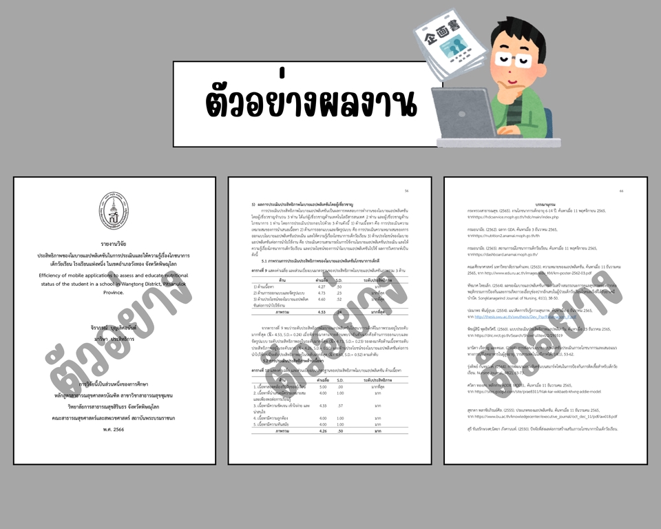 พิมพ์งาน และคีย์ข้อมูล - รับพิมพ์งาน - 5