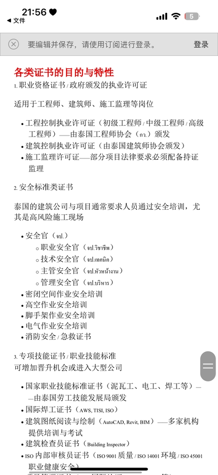 แปลภาษา - รับแปลภาษา ไทย–จีน / จีน–ไทย เอกสารทุกประเภท - 7