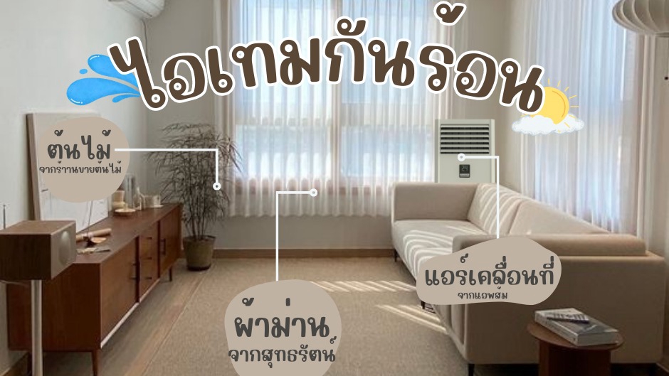 ออกแบบคอนเทนต์เพื่อสร้างการรับรู้ (ตัวอย่างงานลูกค้า)