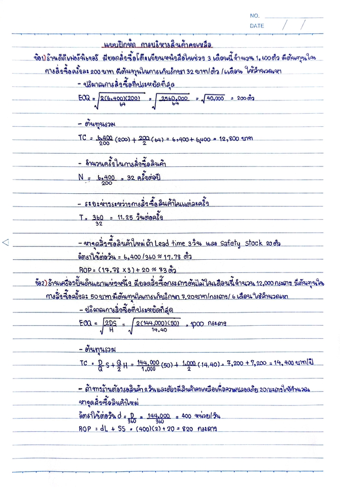 อื่นๆ - รับงานเขียนด้วยลายมือ หรือหาคำตอบพร้อมเขียน - 9