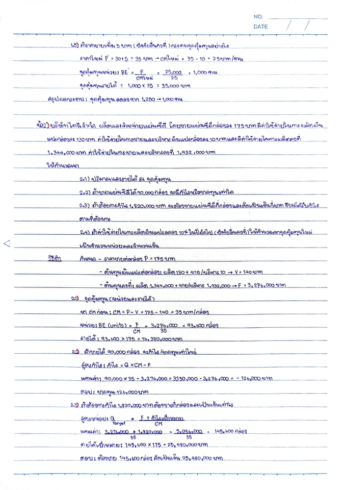 อื่นๆ - รับงานเขียนด้วยลายมือ หรือหาคำตอบพร้อมเขียน - 8