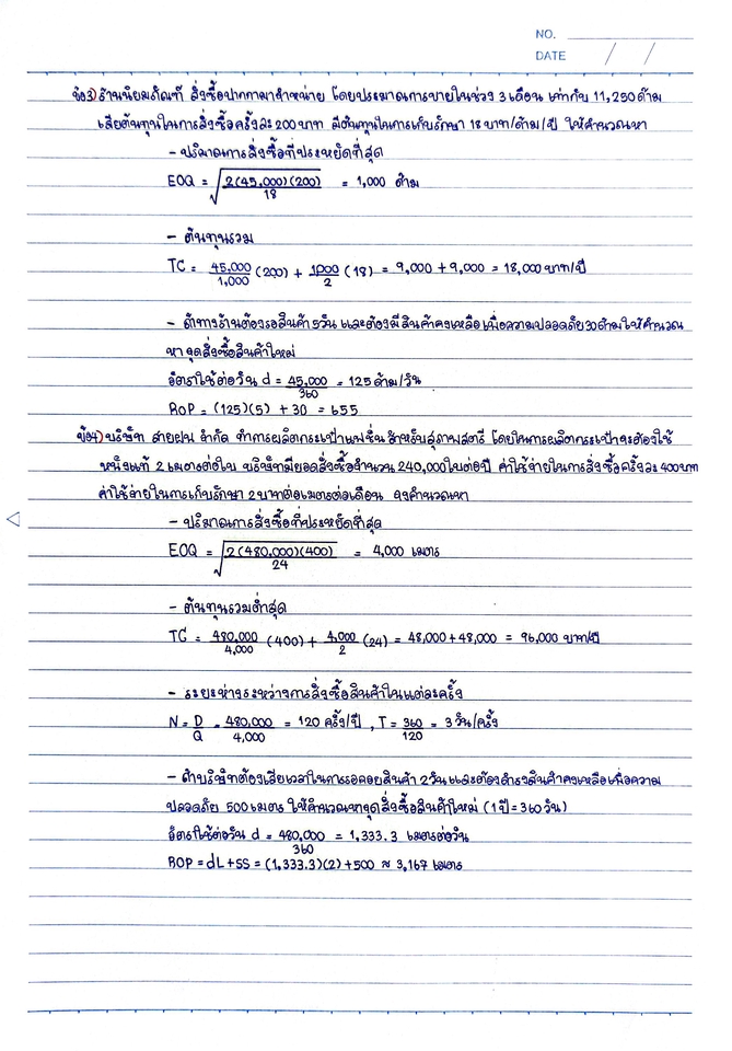 อื่นๆ - รับงานเขียนด้วยลายมือ หรือหาคำตอบพร้อมเขียน - 10