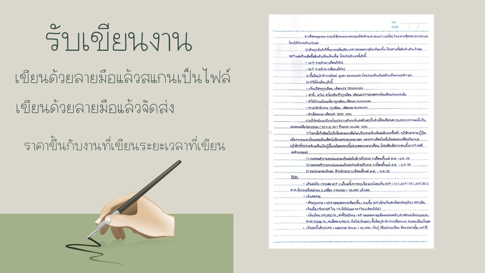 รับเขียนงาน