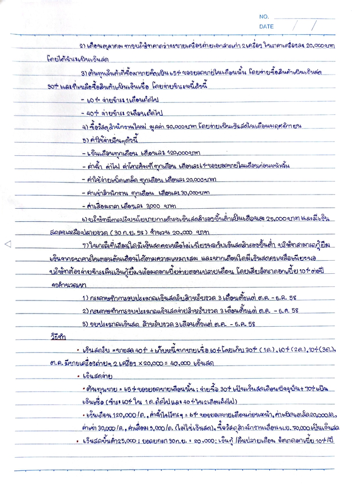 อื่นๆ - รับงานเขียนด้วยลายมือ หรือหาคำตอบพร้อมเขียน - 2