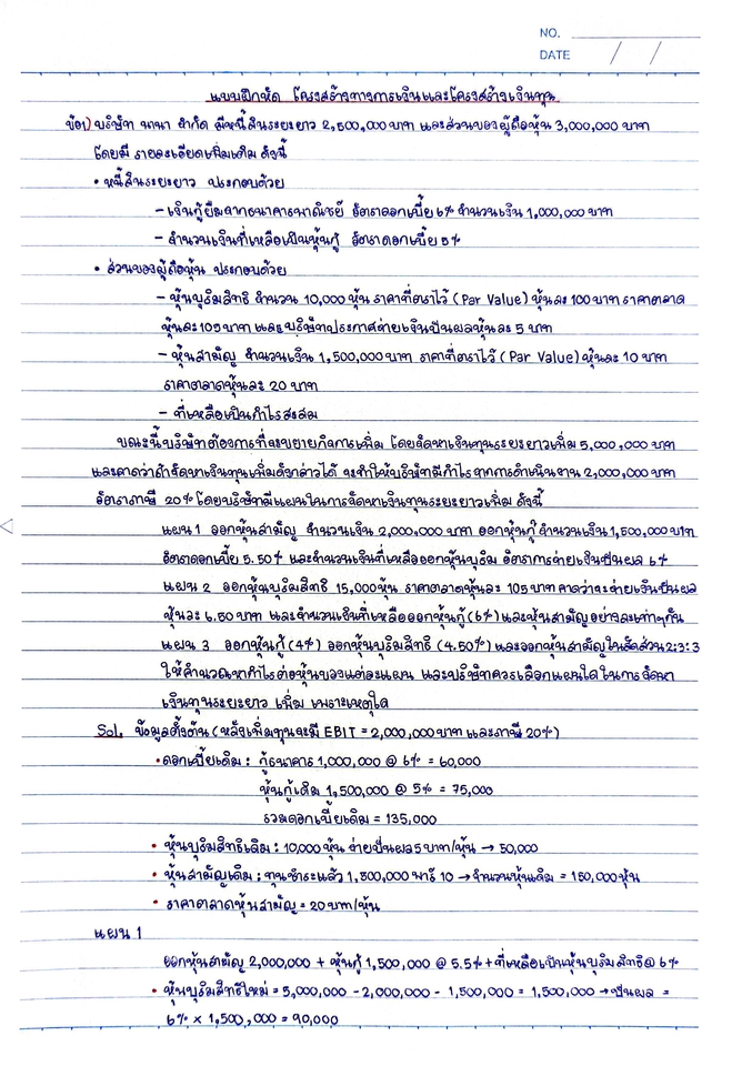 อื่นๆ - รับงานเขียนด้วยลายมือ หรือหาคำตอบพร้อมเขียน - 11