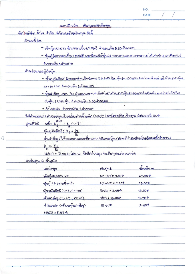 อื่นๆ - รับงานเขียนด้วยลายมือ หรือหาคำตอบพร้อมเขียน - 6