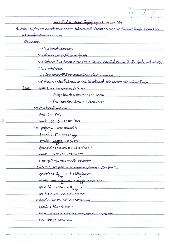 อื่นๆ - รับงานเขียนด้วยลายมือ หรือหาคำตอบพร้อมเขียน - 5