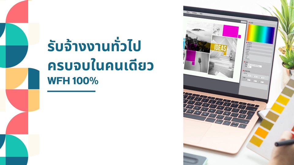 รับจ้างงานทั่วไป แบบ wfh 100% ลองคุยเนื้อหางานก่อนจ้างได้