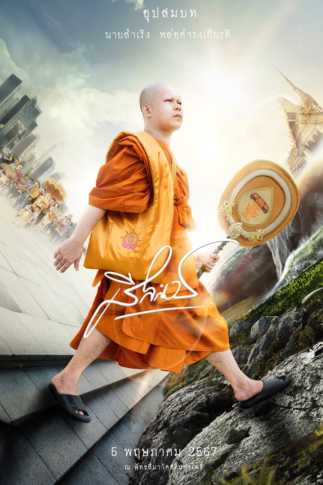 อื่นๆ - ช่างภาพงานบวช - 6