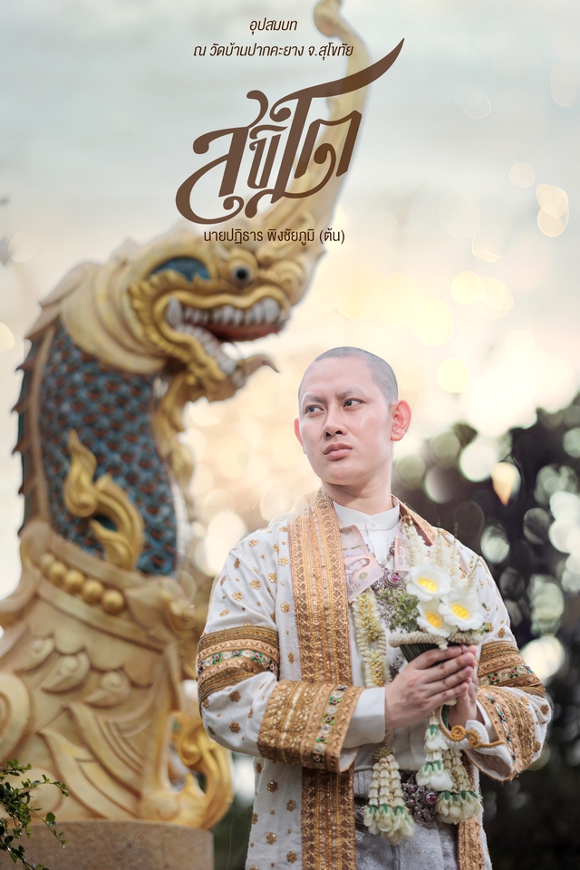 อื่นๆ - ช่างภาพงานบวช - 8