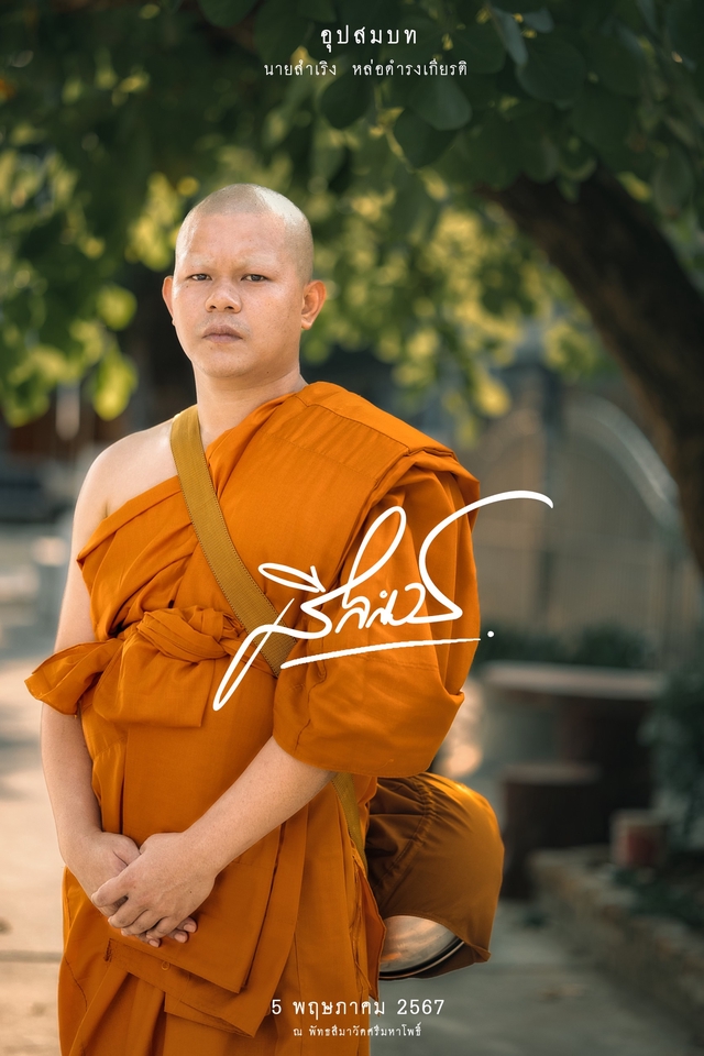 อื่นๆ - ช่างภาพงานบวช - 5
