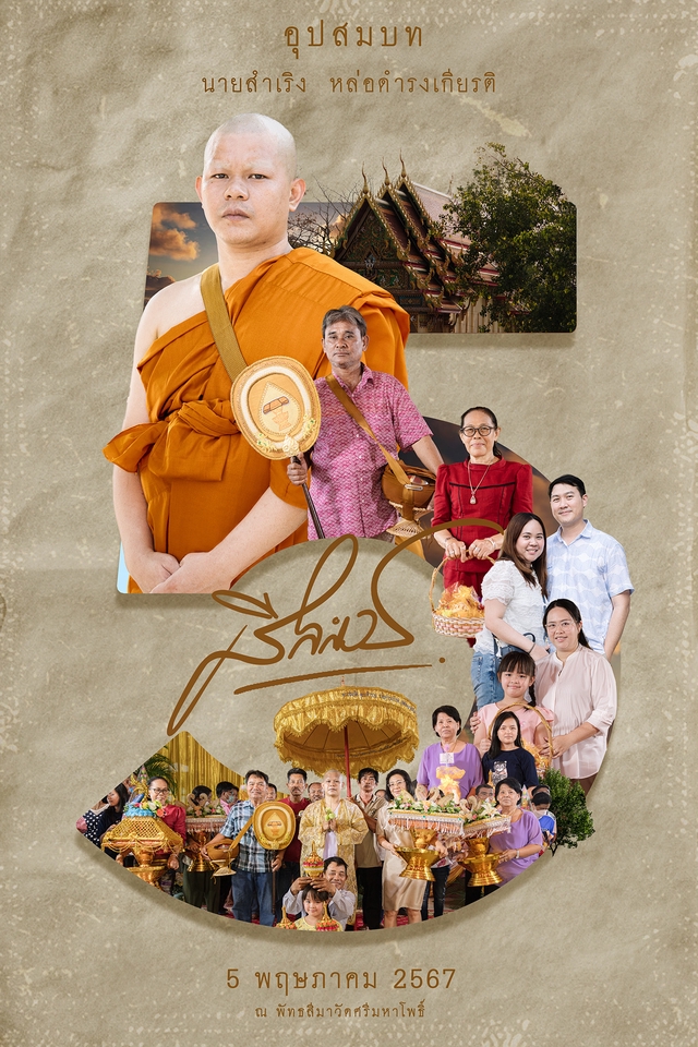 อื่นๆ - ช่างภาพงานบวช - 2