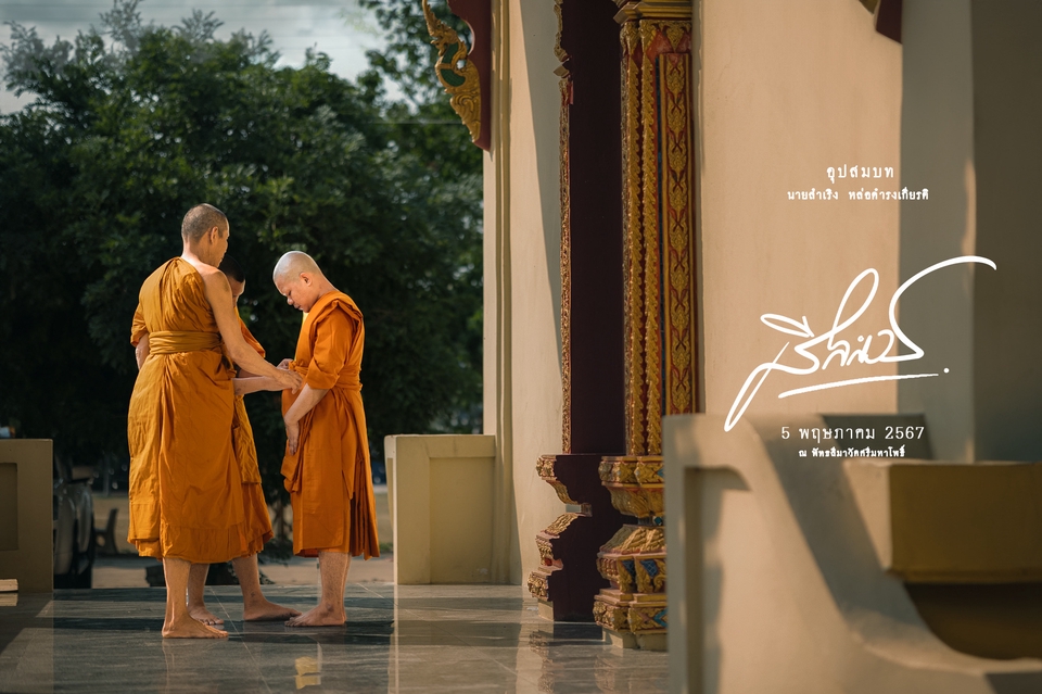 อื่นๆ - ช่างภาพงานบวช - 4