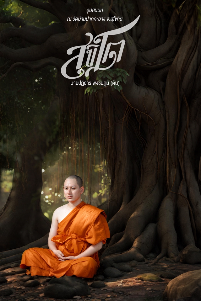 อื่นๆ - ช่างภาพงานบวช - 11