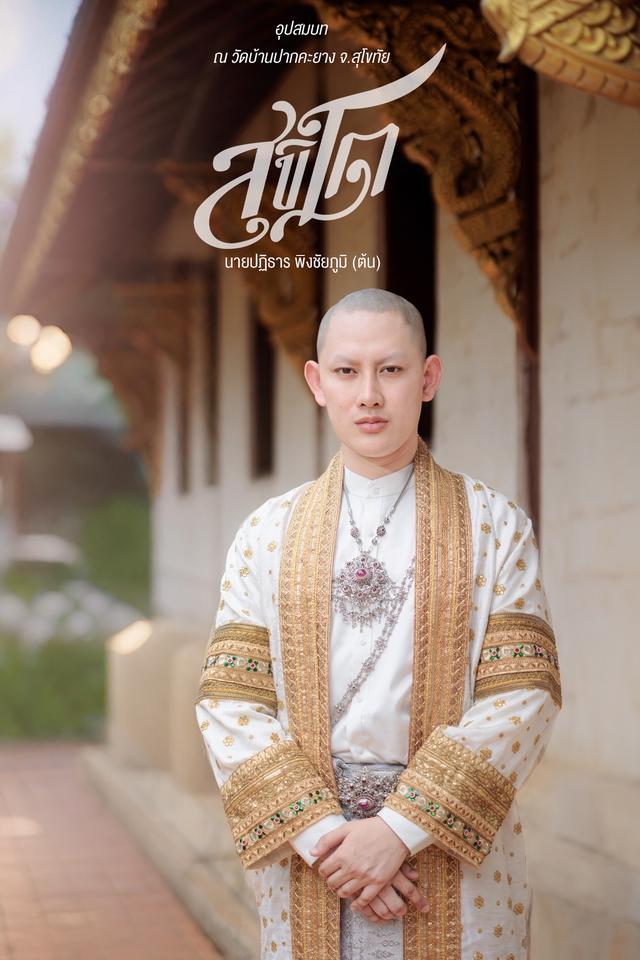 อื่นๆ - ช่างภาพงานบวช - 7