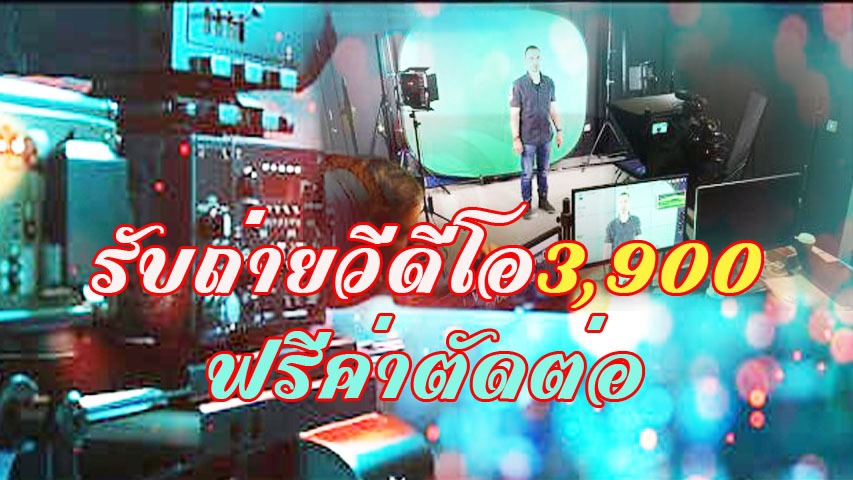 รับถ่ายวีดีโองานบวช งานแต่ง งานเลี้ยงสังสรรค์ งานสัมนา ปาร์ตี้ งานอีเว้นท์
OB Switching 7,500