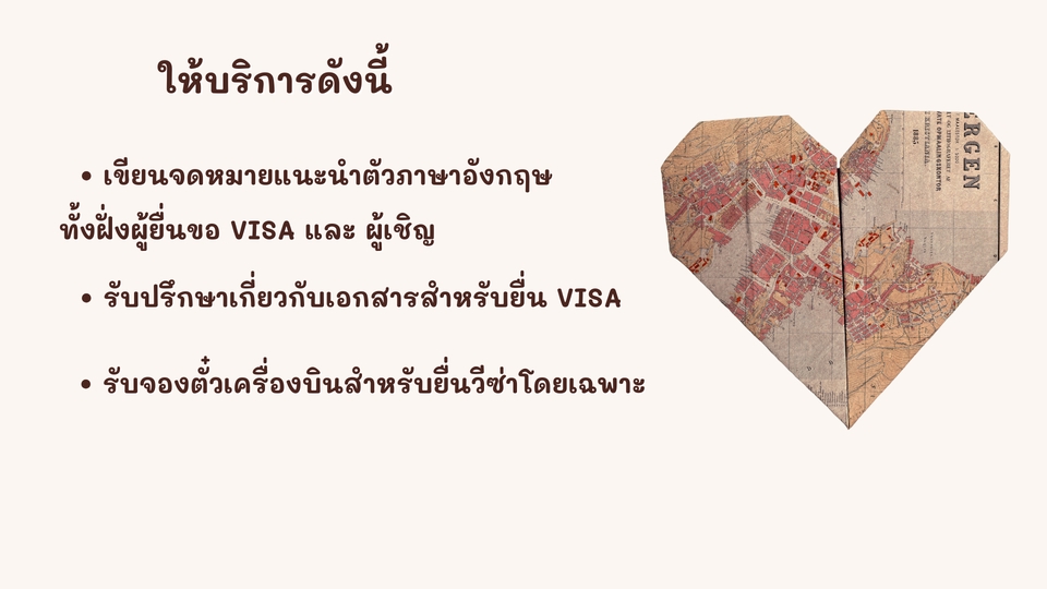 รับทำวีซ่าเยี่ยมเยียน เขียนจดหมายแนะนำตัว ให้คำปรึกษาเรื่องเอกสาร บริการจองตั๋วเครื่องบิน